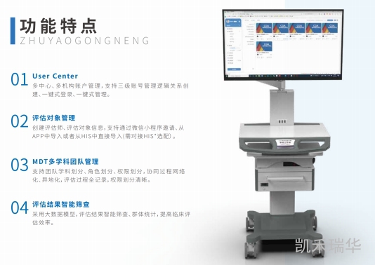 CGA老年综合评估系统